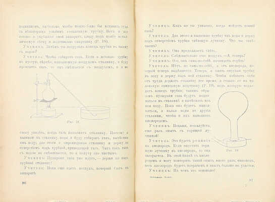 Оствальд В. Школа химии / Пер. Евг. Раковский. [В 2 ч.]. Ч. 1-2. М.: Изд. В.М. Саблина, 1904−1905.